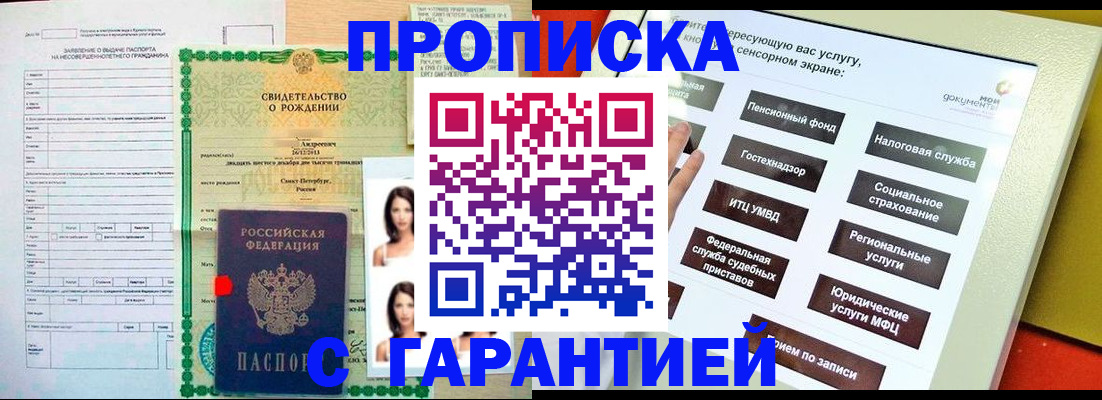 прописка гарантия в Верхней Салде
