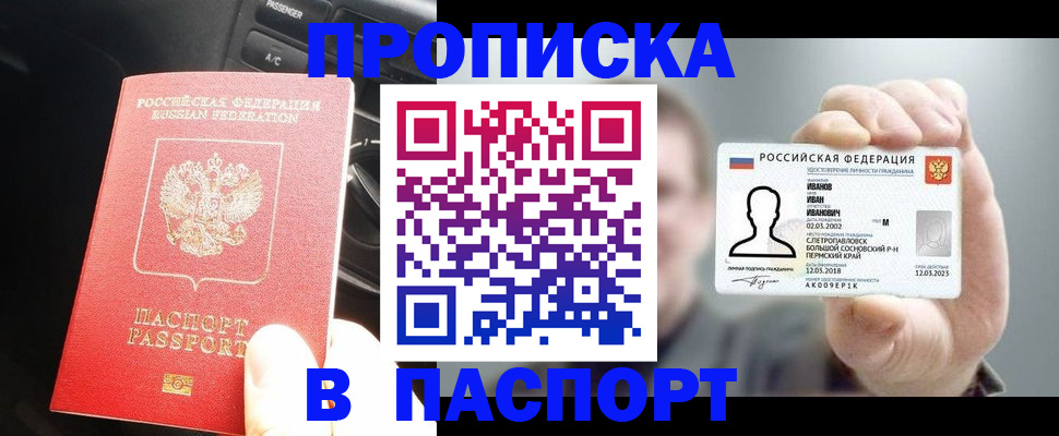 прописка законно в Верхней Салде